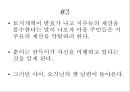 [고전문학] 카인의 후예 _ 작가 황순원.ppt 14페이지
