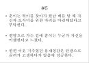 [고전문학] 카인의 후예 _ 작가 황순원.ppt 18페이지