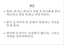 [고전문학] 카인의 후예 _ 작가 황순원.ppt 20페이지