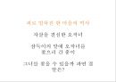 [고전문학] 카인의 후예 _ 작가 황순원.ppt 25페이지