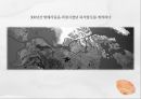 남극탐험의 첫 선두주자 - 아문센, 그는 누구인가.ppt 5페이지