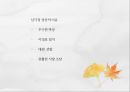 남극탐험의 첫 선두주자 - 아문센, 그는 누구인가.ppt 13페이지