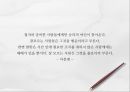 남극탐험의 첫 선두주자 - 아문센, 그는 누구인가.ppt 18페이지