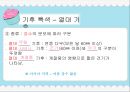 [세계지리(선생님용)] Ⅱ. 자연 환경과 인간 생활 (2) 기후와 인간 생활 .ppt 3페이지
