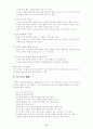 여드름의 예방과 치료 8페이지