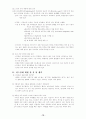 여드름의 예방과 치료 10페이지