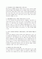 가족기능의 중요성에 대하여 토론하고 현재 상실되어가는 가족의 기능과 그 이유에 대하여 토론. 3페이지