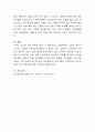 가족기능의 중요성에 대하여 토론하고 현재 상실되어가는 가족의 기능과 그 이유에 대하여 토론. 4페이지