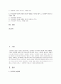 [인간과심리 1공통] 이제껏 배운 심리학 이론과 관련된 최근의 사례(뉴스기사)를 찾아, 그 심리학적 이론으로 사례를 설명 2페이지