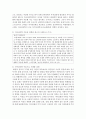 [인간과심리 1공통] 이제껏 배운 심리학 이론과 관련된 최근의 사례(뉴스기사)를 찾아, 그 심리학적 이론으로 사례를 설명 6페이지