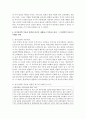 [인간과심리 1공통] 이제껏 배운 심리학 이론과 관련된 최근의 사례(뉴스기사)를 찾아, 그 심리학적 이론으로 사례를 설명 7페이지
