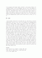 [취미와예술 B형] 미술전시회를 관람한 후 관람기를 쓰시오. 관람기에는 전시의 개요(A4용지 1장 반 이하)와 전시 작품에 대한 감상을 포함시키시오 10페이지