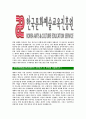 [한국문화예술교육진흥원-최신공채합격자기소개서]한국문화예술교육진흥원자기소개서자소서,자소서자기소개서,합격자기소개서,문화예술교육진흥원자기소개서자소서 4페이지