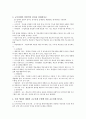 4장 교육방법 및 공학 제4장 교수설계이론 탐구문제 2페이지