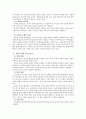 교육과정 및 교육평가 제 3장 교육목적의 설정과 진술 요약 2페이지