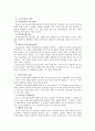 교육과정 및 교육평가 제 3장 교육목적의 설정과 진술 요약 4페이지