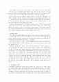 교육과정 및 교육평가 제 4장 교육내용의 선정과 조직 내용요약 2페이지