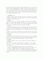 교육과정 및 교육평가 제 4장 교육내용의 선정과 조직 내용요약 3페이지