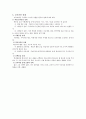 교육과정 및 교육평가 제 4장 교육내용의 선정과 조직 내용요약 4페이지