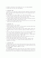 교육과정 및 교육평가 제 9장 교육평가의 기초 및 유형 요약 2페이지