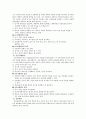 교육과정 및 교육평가 제 9장 교육평가의 기초 및 유형 요약 3페이지