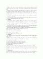 교육과정 및 교육평가 제 9장 교육평가의 기초 및 유형 요약 4페이지
