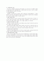 교육과정 및 교육평가 제 9장 교육평가의 기초 및 유형 요약 5페이지