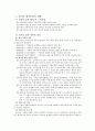 교육과정 및 교육평가 제 11장 인지적 평가 요약 3페이지
