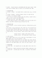 교육과정 및 교육평가 제1장. 교육과정의 개념 요약 2페이지