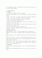 교육과정 및 교육평가 제1장. 교육과정의 개념 요약 3페이지