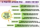 교육과정및교육평가 제7장.학교수준교육과정.PPT 8페이지