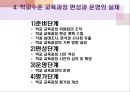 교육과정및교육평가 제7장.학교수준교육과정.PPT 9페이지