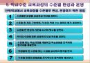 교육과정및교육평가 제7장.학교수준교육과정.PPT 11페이지