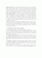 교육방법 및 교육공학 제4장 교수설계 이론 탐구문제 2페이지