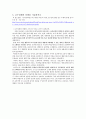 교육방법 및 교육공학 제4장 교수설계 이론 탐구문제 4페이지