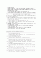 교육방법 및 교육공학 제4장 교수설계 이론 탐구문제 6페이지