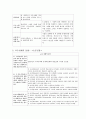교육방법 및 교육공학 제4장 교수설계 이론 탐구문제 8페이지