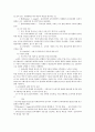 교육사회학 제1장 교육사회학의 발달 요약 4페이지
