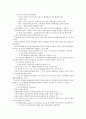교육사회학 제1장 교육사회학의 발달 요약 5페이지