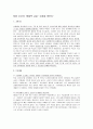 세계의 교육현장 뉴질랜드 교육정책, 교육제도 8페이지