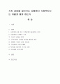 가치 갈등을 일으키는 상황에서 사회복지사는 어떻게 해야 하는가 1페이지