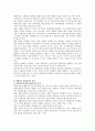 유아교육기관에서 장애 아동의 통합교육에 대하여 논하시오 2페이지