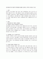 영유아를 위한 적절한 보육환경에 대해서 알아보고 본인의 생각을 쓰시오. 2페이지