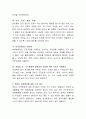 영유아를 위한 적절한 보육환경에 대해서 알아보고 본인의 생각을 쓰시오. 4페이지