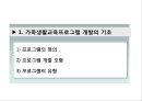 가족생활교육(프로그램개발, 타일러 모형, 보일모형) PPT 프레젠테이션 2페이지