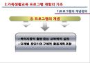가족생활교육(프로그램개발, 타일러 모형, 보일모형) PPT 프레젠테이션 6페이지