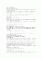 다양한 가족형태(독신가족, 떨어져사는가족, 무자녀가족, 맞벌이가족, 한부모가족, 재혼가족, 가족생활교육) 2페이지
