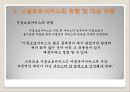 아동시설보호서비스 (시설보호, 시설보호아동, 개념, 목적, 유형, 대상, 사업, 프로그램, 현황, 과제).PPT자료 7페이지