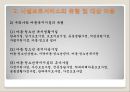 아동시설보호서비스 (시설보호, 시설보호아동, 개념, 목적, 유형, 대상, 사업, 프로그램, 현황, 과제).PPT자료 8페이지