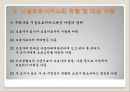 아동시설보호서비스 (시설보호, 시설보호아동, 개념, 목적, 유형, 대상, 사업, 프로그램, 현황, 과제).PPT자료 11페이지